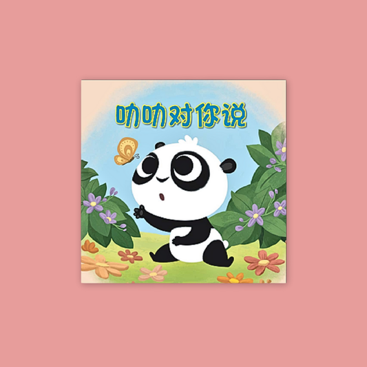 Le Le Panda Cub Children Chinese Books